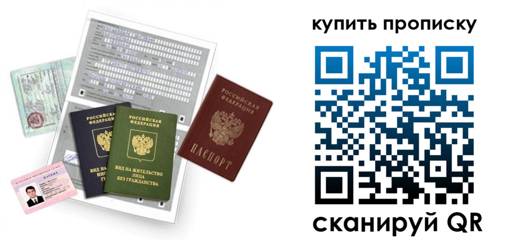 прописка гарантия в Белой Калитве