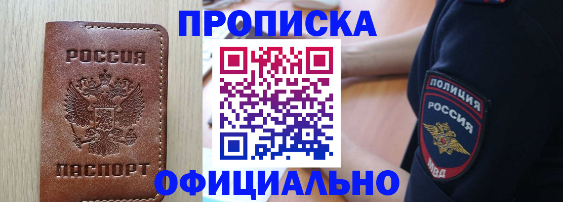 прописка ребенка в Белой Калитве