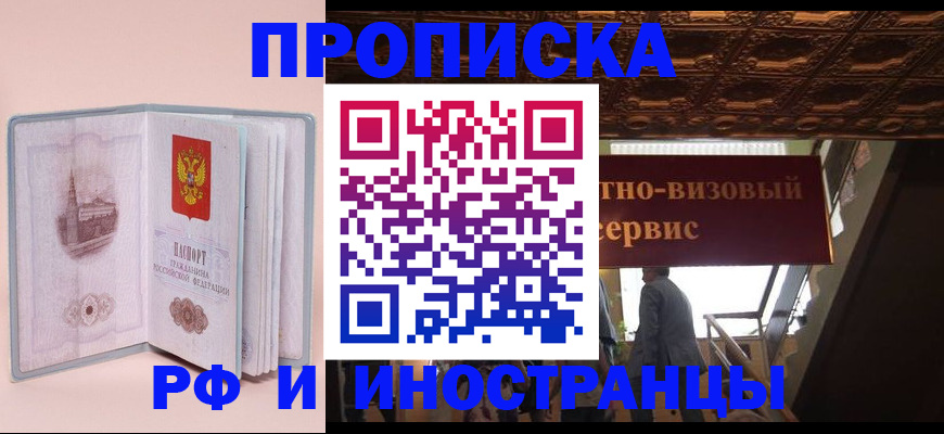 купить прописку в Белой Калитве